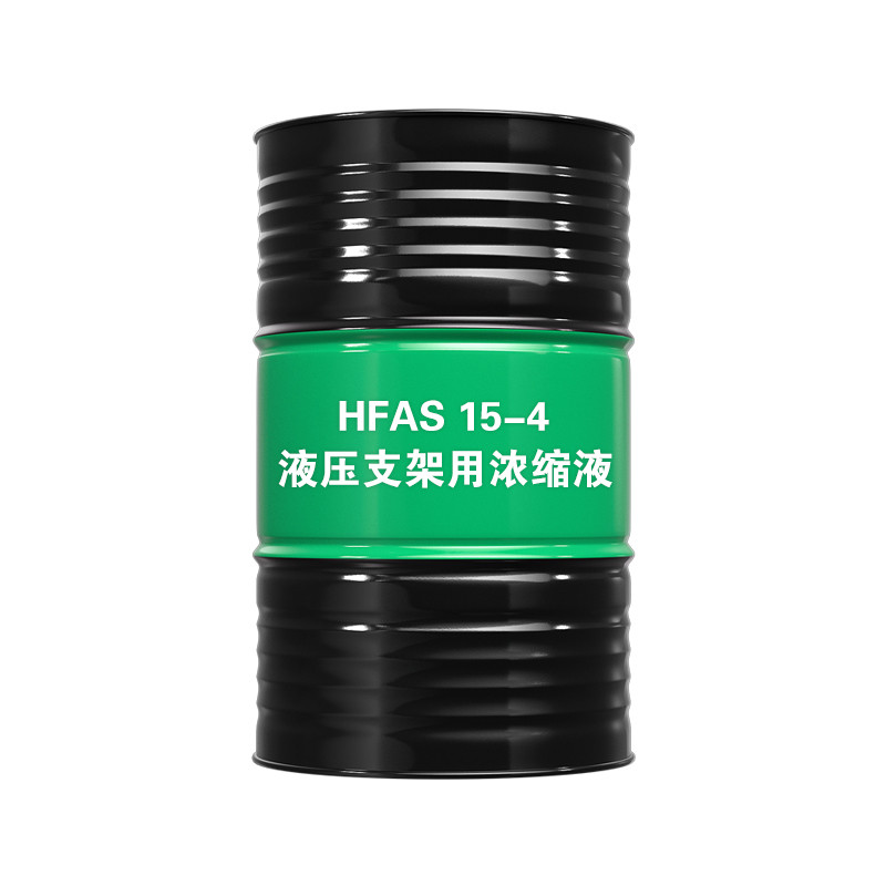 液压支架用浓缩液15-4