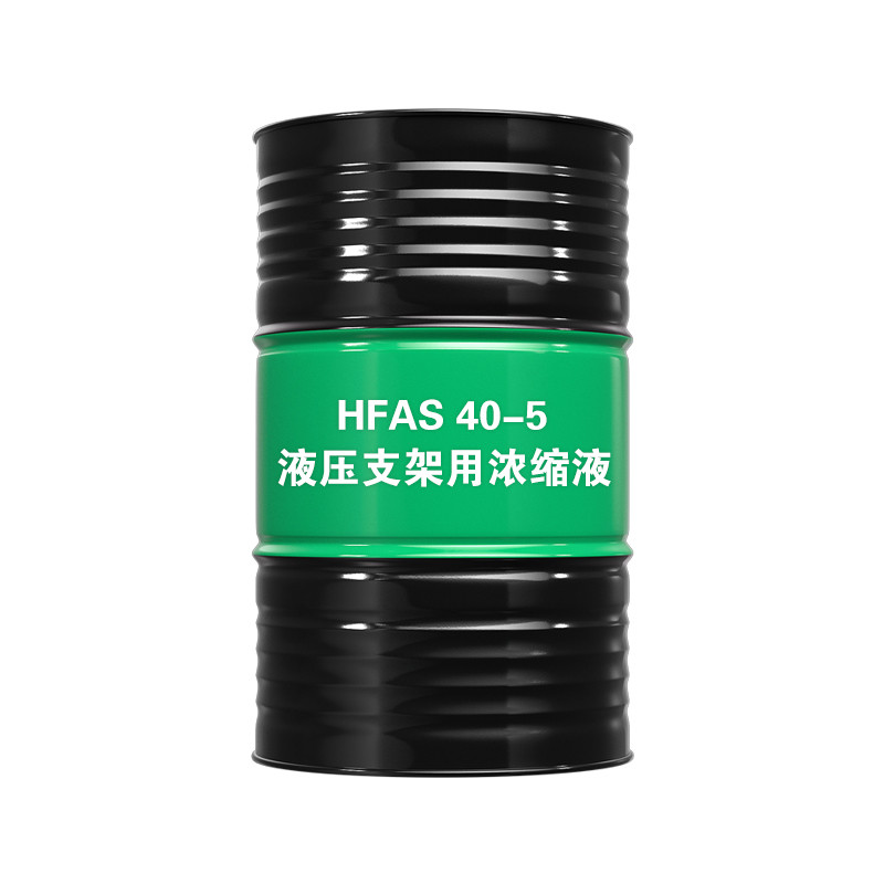 液压支架用浓缩液40-5