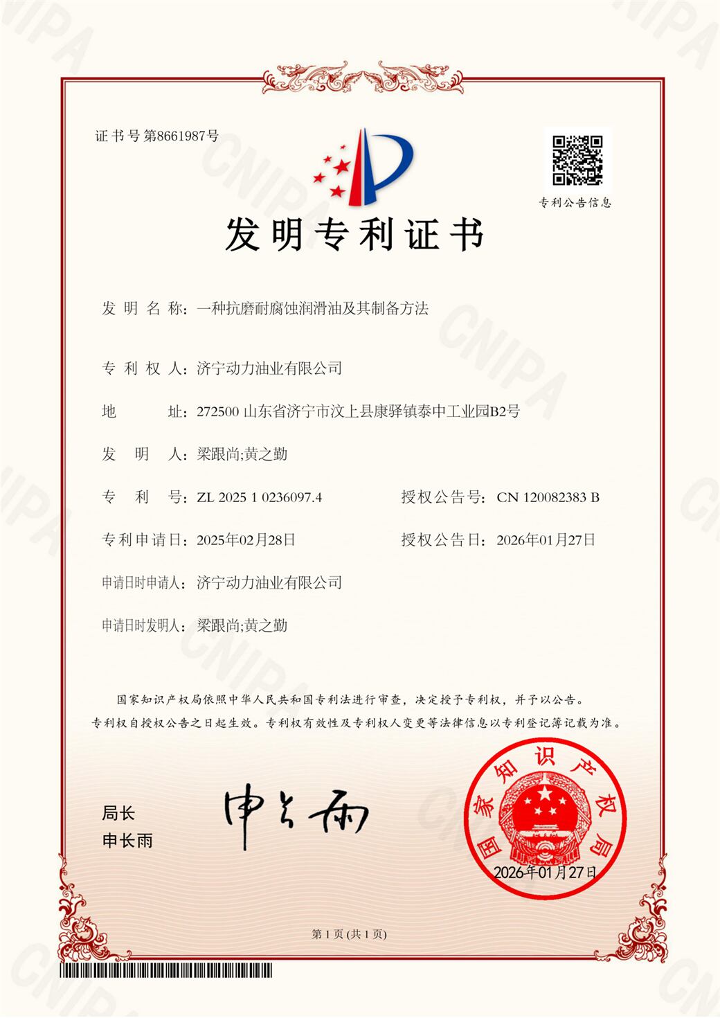 一种抗磨耐腐蚀润滑油及其制备方法