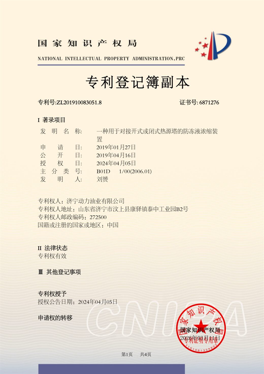 一种用于对接开式或闭式热源塔的防冻液浓缩装置