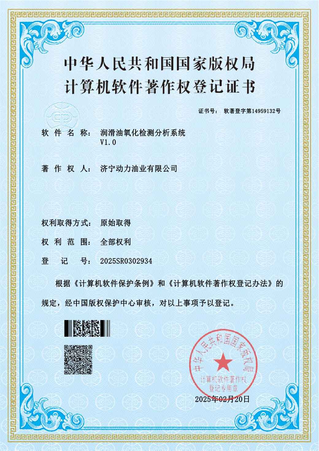 润滑油氧化检测分析系统V1.0