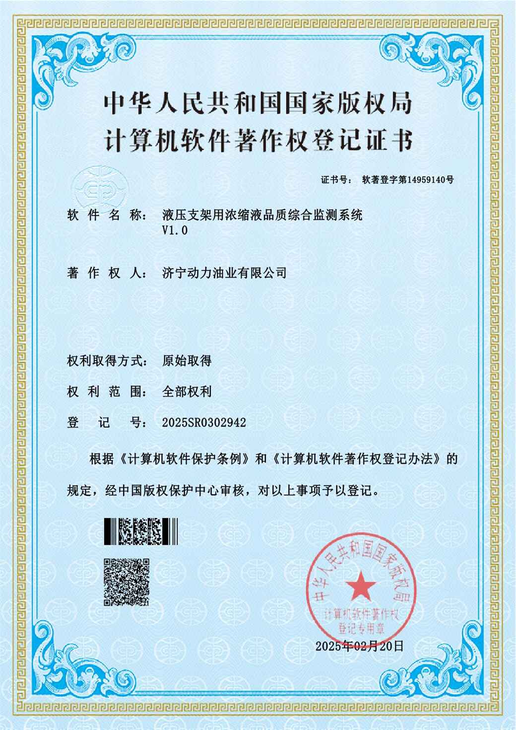 液压支架用浓缩液品质综合监测系统V1.0