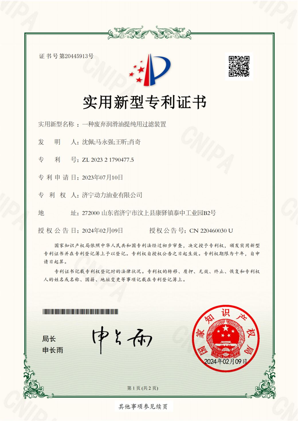 一种废弃润滑油提纯用过滤装置