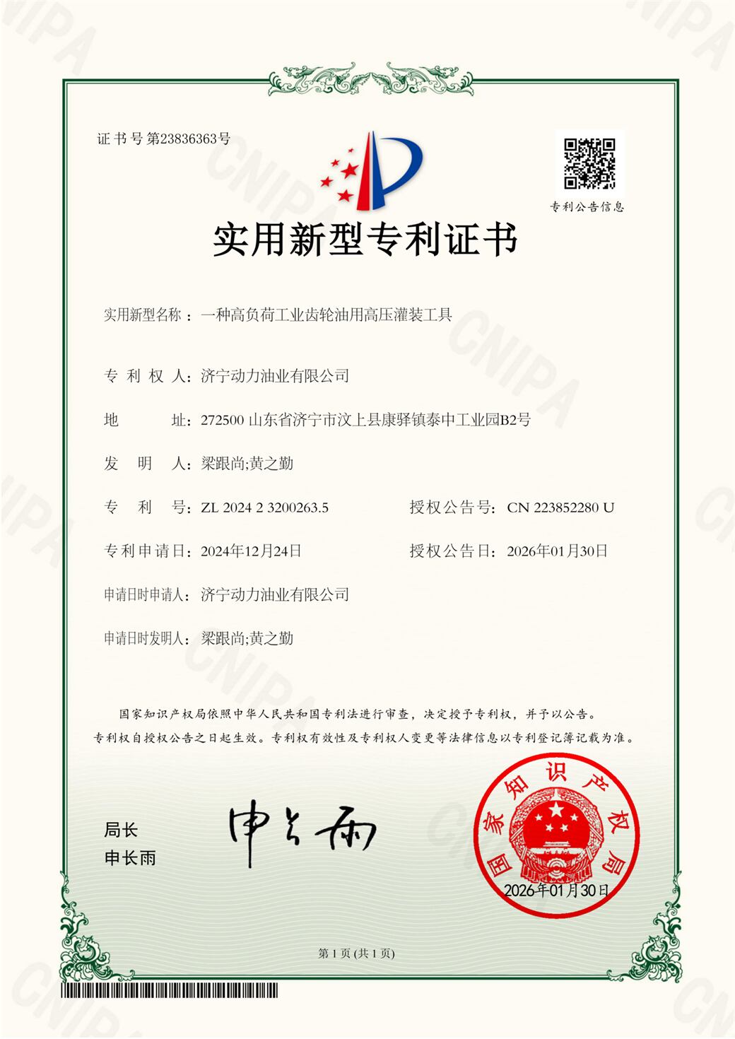 一种高负荷工业齿轮油用高压灌装工具