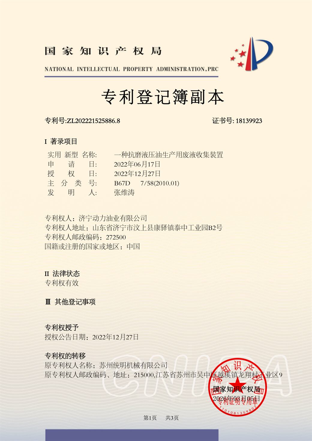 一种抗磨液压油生产用废液收集装置