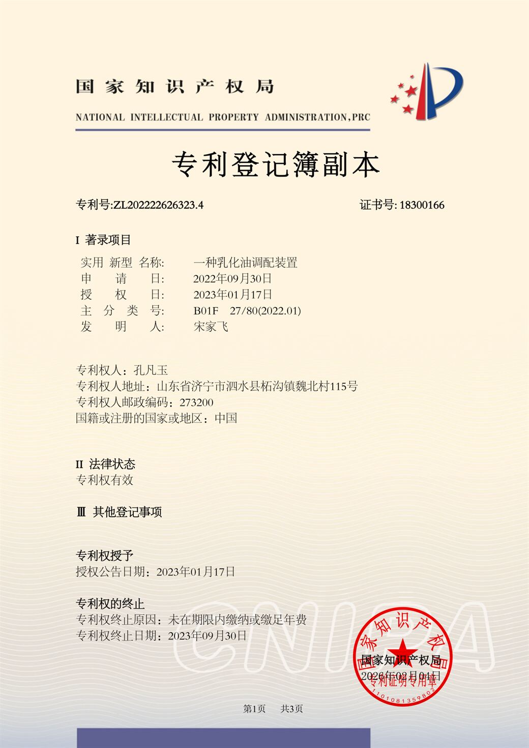 一种乳化油调配装置