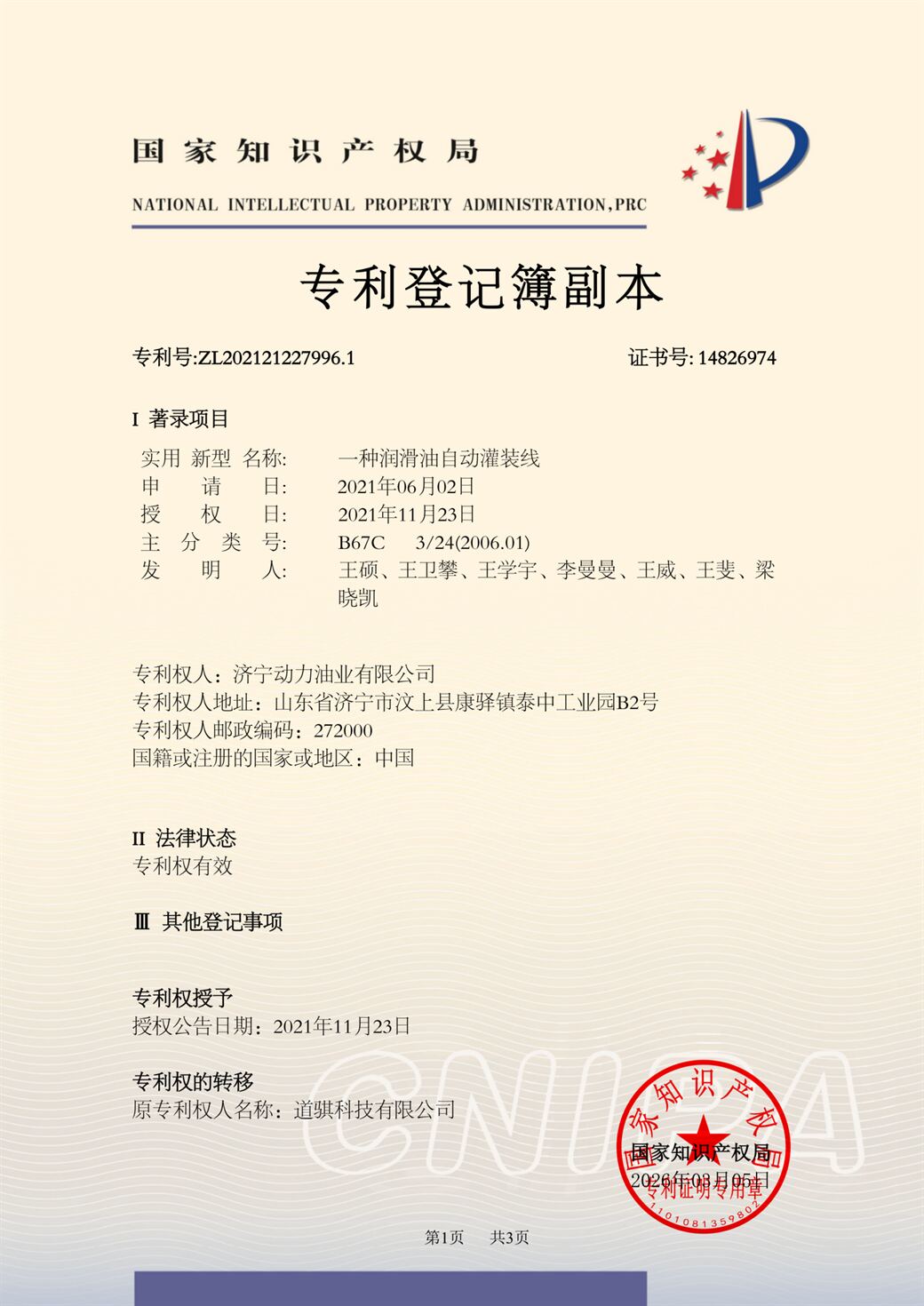一种润滑油自动灌装线