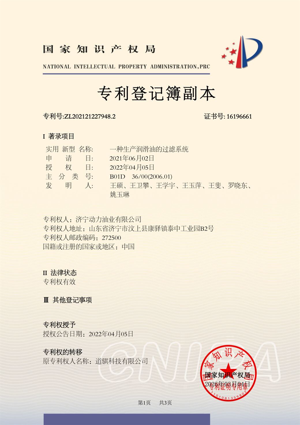一种生产润滑油的过滤系统