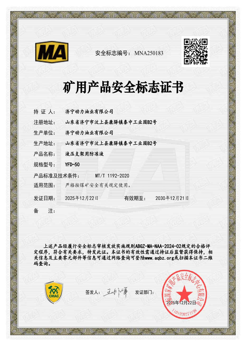 矿用产品安全标志证书